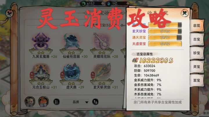 最强祖师消费攻略总结截图