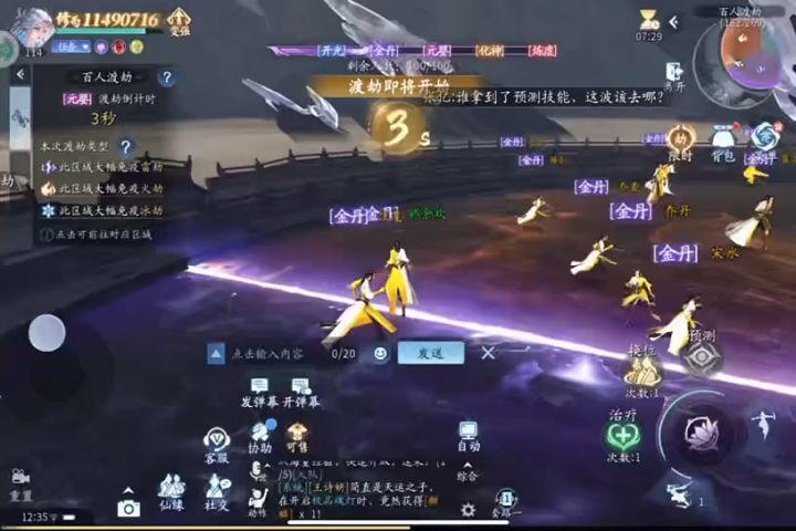 在仙遇里面渡劫截图