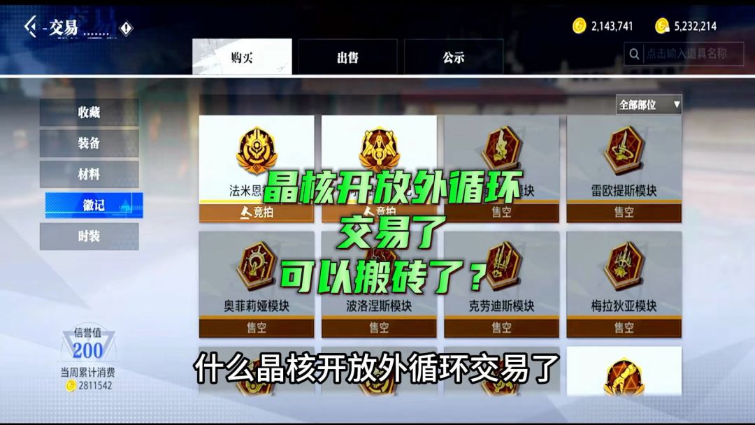 晶核开放外循环交易了,可以搬砖了？截图