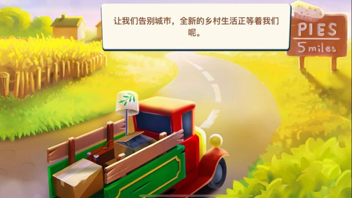 打造梦幻田园,开启悠闲时光~截图