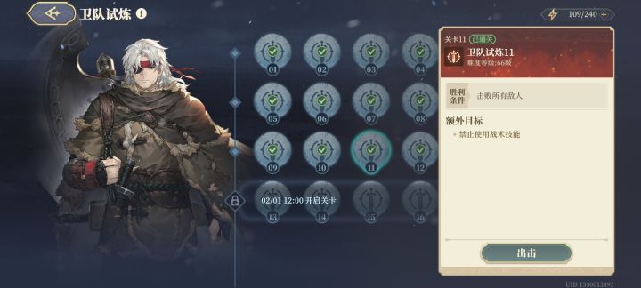 冰与血之路 卫队试练(11)解法截图