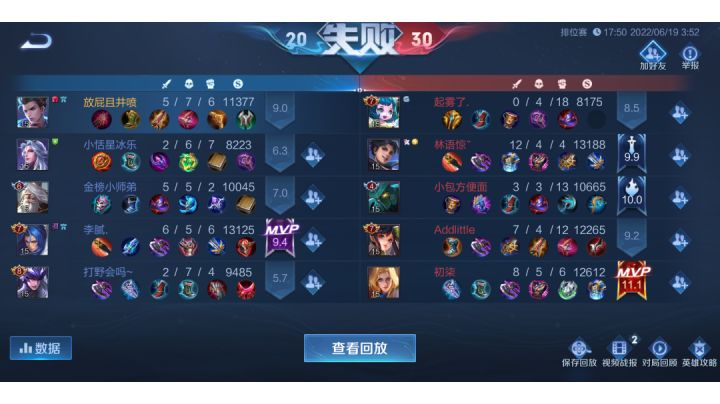 排位遇到全图视野挂东方曜截图