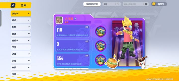 2025.12.20仓库,猜猜氪了多少截图