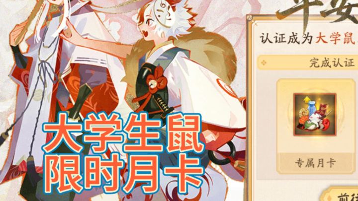 大学生专属月卡来了截图