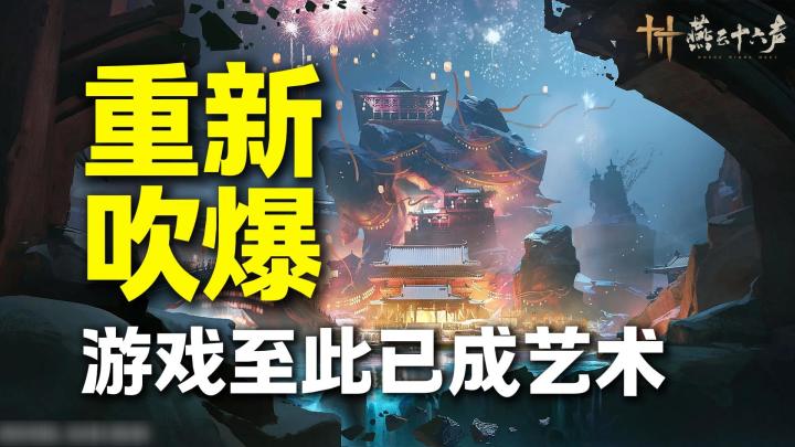 重新吹爆!【燕云十六声】河西篇已成艺术!截图