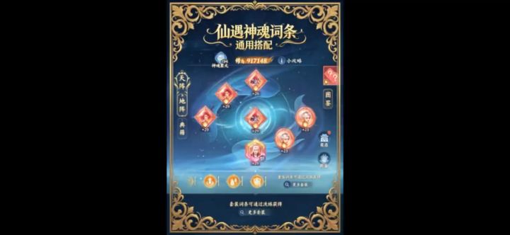 仙遇神魂词条小攻略截图