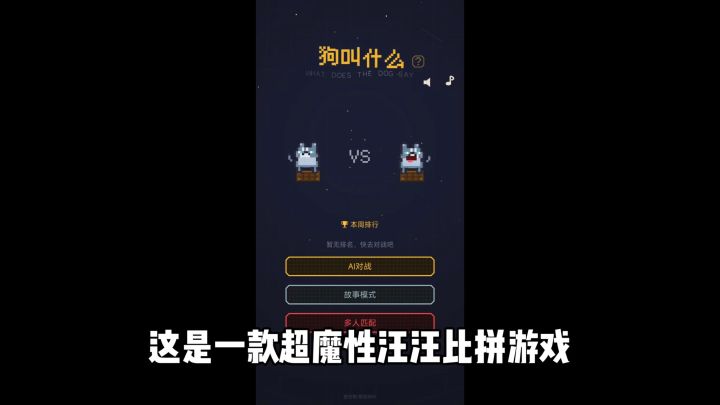 【作品自荐】《狗叫什么》选择一个你喜欢的替身战斗吧截图
