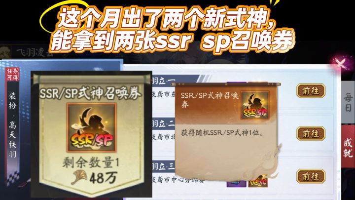 这个月能拿到两张ssr/sp召唤券，阴阳师UR大天狗活动资源一览。截图