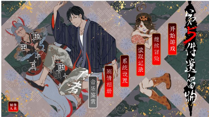 第五件遗留物 第一章攻略截图