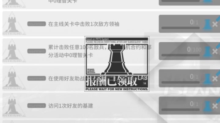 [明日方舟]每日任务极限速通 1:50截图