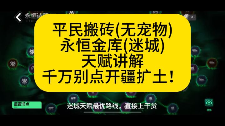 迷城天赋ss3讲解截图
