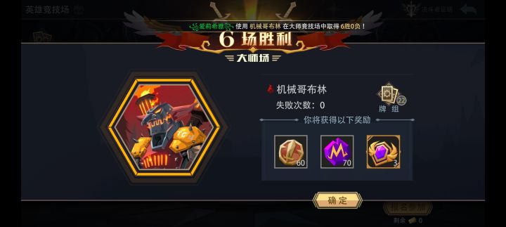 机械哥布林大师竞技场极速六胜(八)截图