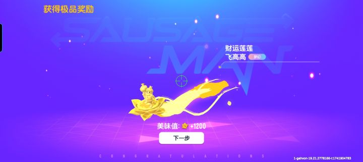 拿下!截图