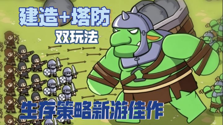 玩经营建造类游戏玩不明白？玩不爽？那就来试试这款！截图