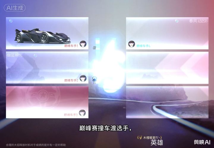 撞车渡选手同车打压，有人发号吗截图