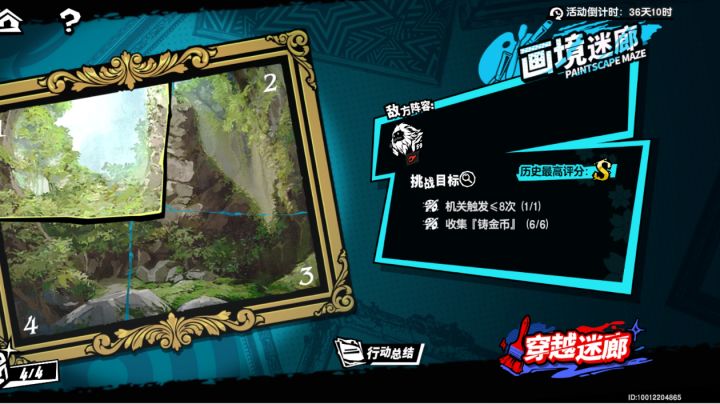 P5X新活动 画境迷廊4 S评分 太奶教程截图