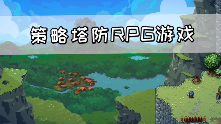 策略塔防RPG游戏《战匠杜沃》，可移动的塔防游戏#steam游戏大合集#截图