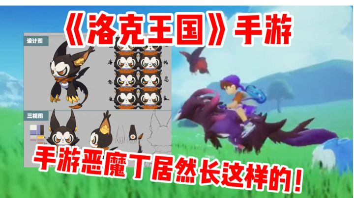 洛克王国手游10月10号爆料七只宠物,手游里的恶魔丁长得太凶了!截图