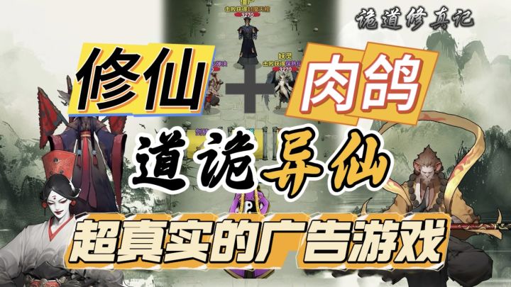 古风修仙题材 成仙还是入魔全靠你自己选择 最真实的广告游戏截图