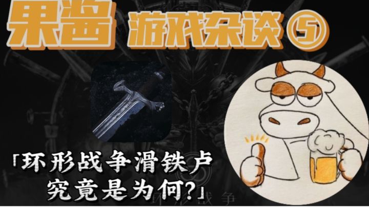 【果酱的游戏杂谈⑤】浅谈了一下游戏到底让人难受在哪,也算给这惊艳到我的游戏一个交代截图