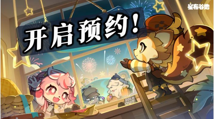 《星布谷地》手把手教你约截图