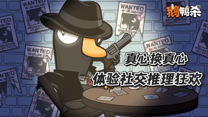 【TapTap年度游戏大赏】三分钟教你快速上手鹅鸭杀三大阵营玩法!截图