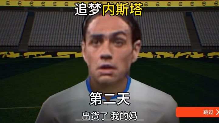 【实况二创】出货了家人们截图