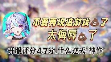 拒绝歧视辱骂物品，从我做起👍🏻/什么逆天神作4.7分，来给大家尝尝