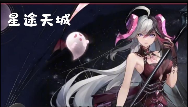 星途天城截图