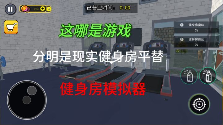 这哪是游戏,分明是现实健身房平替!《健身房模拟器》截图