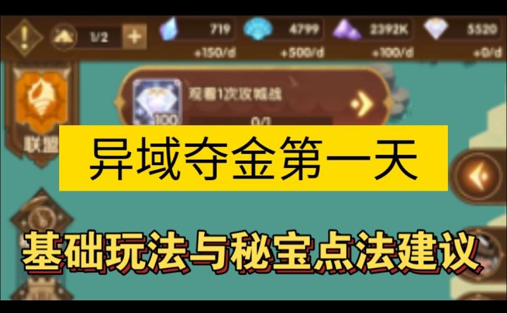 异域夺金第一天玩法和秘宝点法建议截图