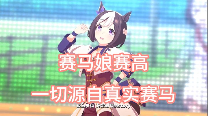 赛马娘动漫竟然还有手游?截图