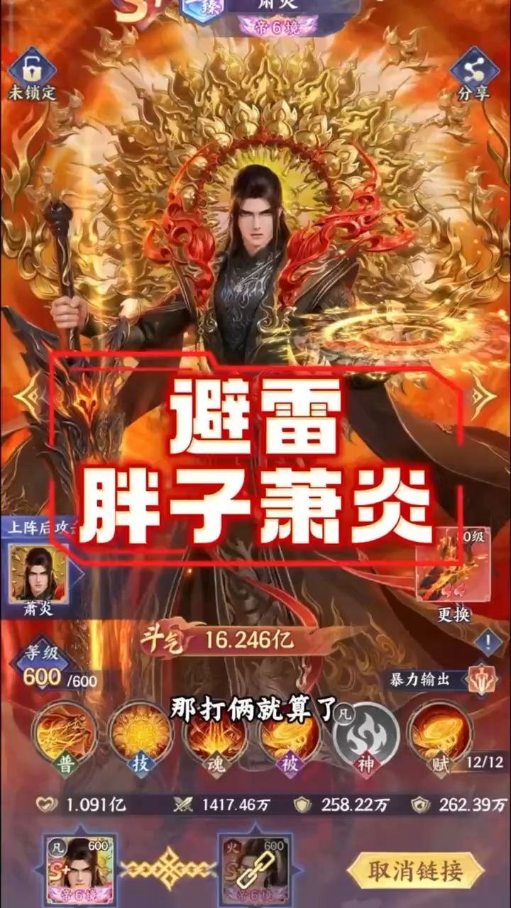 #斗破苍穹 #斗破苍穹手游 #国产游戏截图