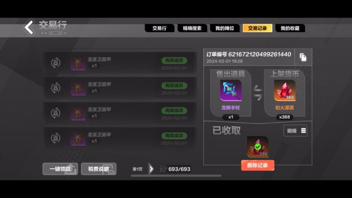 一条头盔洗我2万火 这么坑截图