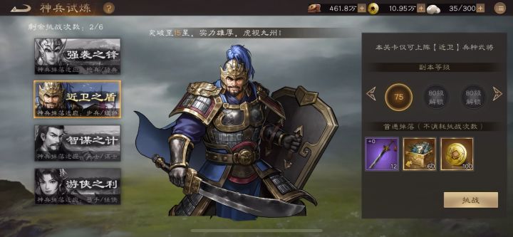 《神兵试炼》75级近卫之盾通关阵容思路截图
