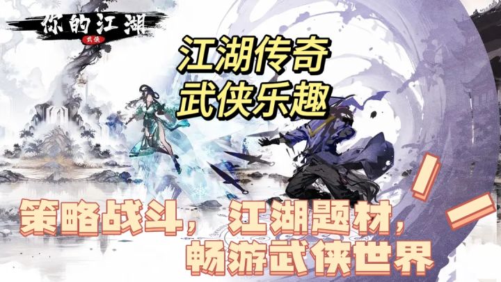 武侠题材➕策略战斗,武侠党狂喜❗️来一场畅游江湖的世界之旅❗️截图