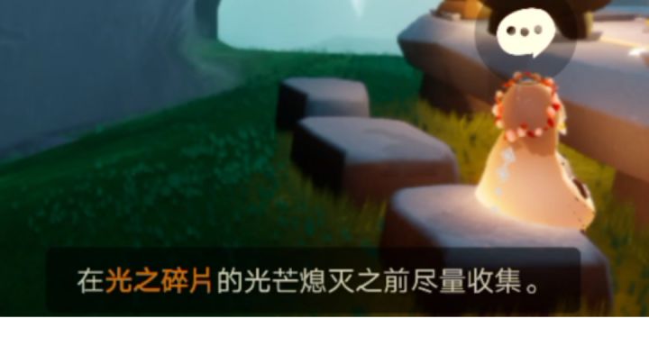《在光之碎片的光芒熄灭之前尽量收集》截图