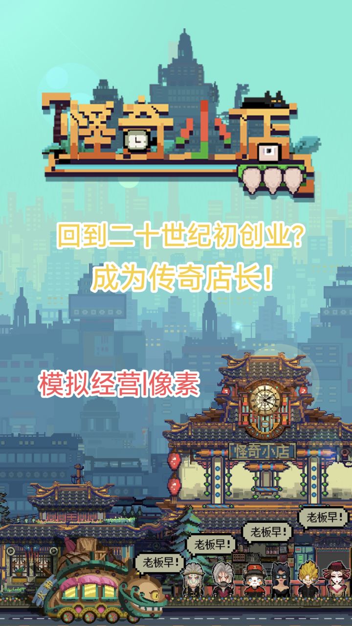 传业失败,只能回到老家开杂货铺,竟意外成为传奇店长?截图