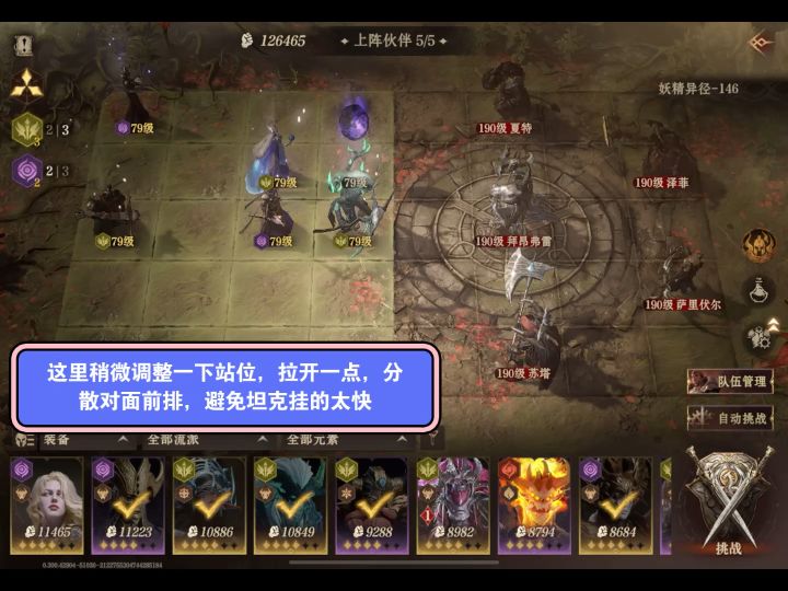 龙息神寂妖精146层黯队打法详解，仅供参考截图