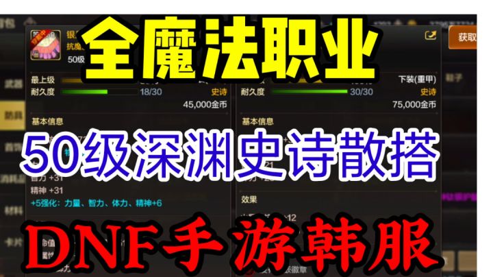 DNF手游韩服:阿修罗鬼泣元素魔道气功奶妈,50级深渊史诗散搭!截图