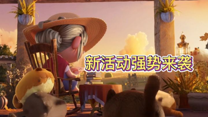 猫咪公寓2,新活动强势来袭!截图