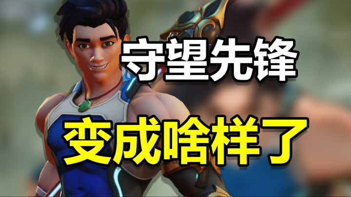 9年过去了,守望先锋变成了我意想不到的样子...截图