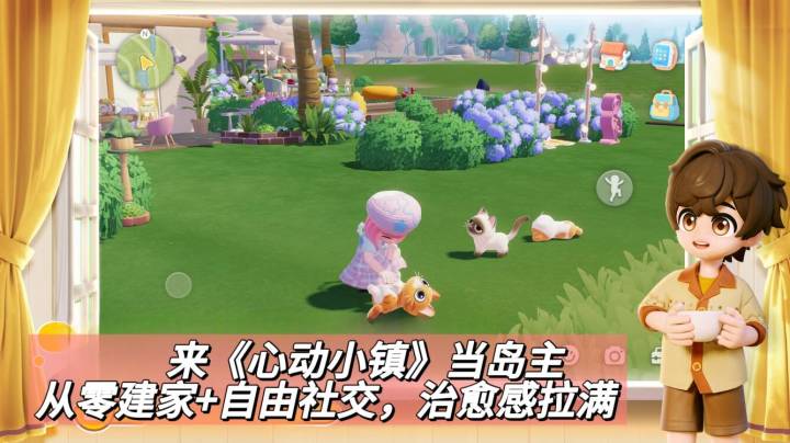 来《心动小镇》当岛主!从零建家+自由社交,治愈感拉满截图