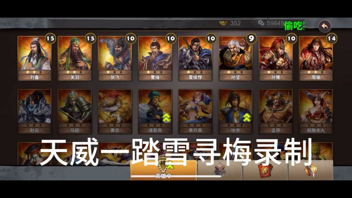 策马守天关娱乐图群英阁刘备打法（难度3）截图