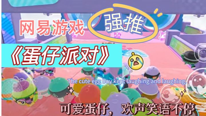 蛋仔派对:游戏黑洞真的是被生存赛难倒了截图