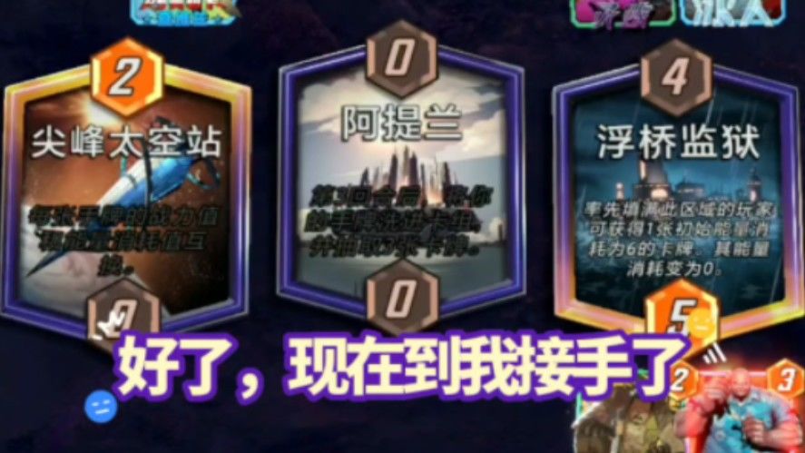 漫威终极逆转S2：阿加莎无限内战！但哀家不想打牌了~笑截图