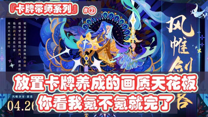 『卡牌带师系列』No.2放置卡牌的画质天花板,零氪也能玩得很舒服,究竟是氪金远征还是良心远征?三分钟带你了解!#劳动最光荣#截图