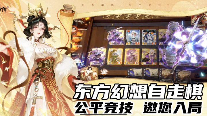 公平竞技新选择,东方幻想卡牌自走棋邀你入局截图