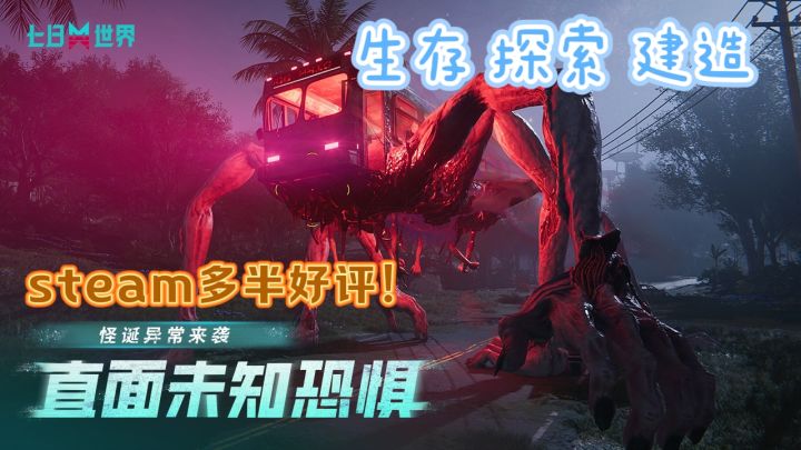 怪诞与生存交织的开放世界新体验截图
