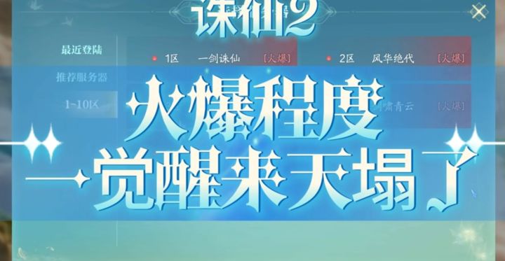 诛仙2公测，萌新攻略，职业选择，玩法解析截图